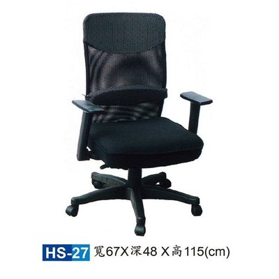 【HY-HS27A】辦公椅(黑色)/電腦椅/HS獨立筒座墊