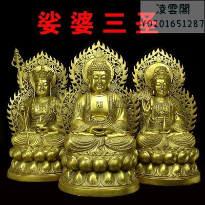 41厘米彌勒佛 娑婆三圣佛像擺件純銅居家供奉家用觀音菩薩地藏王釋迦牟尼佛