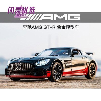 賓士汽車配件Sh88 1: 32 梅賽德斯 · 奔馳 GTR AMG 壓鑄車輛聲光迴力汽車模型金屬玩具 Miniauto JAC【閃靈優選】