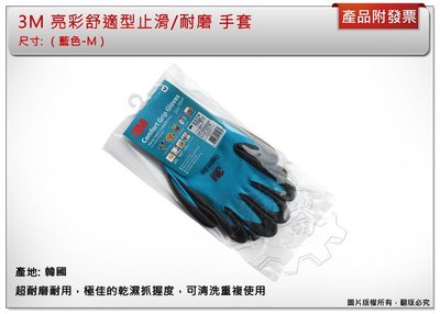 ＊中崙五金【附發票】3M 亮彩舒適型 (藍色-M) 滑/耐磨 手套 3M手套 防滑 工作手套 韓國製