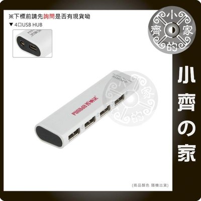 I-1004 分離式 高速 USB 2.0 HUB 4 Port 集線器 可外接電源 隨身碟 外接硬碟 小齊的家