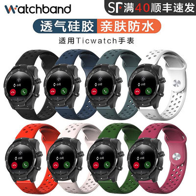 Ticwatch Pro3/ProX硅膠透氣表帶2代/E/C2/s2/gtx gth智能手表帶Ticwatchpro4G腕帶20/22mm男女潮非原裝配件