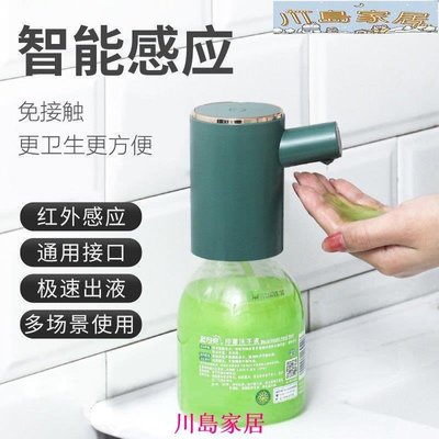 ［川島家居］洗手液自動感應器智能洗發水凝膠機洗潔精家用出液器沐浴露皂液器