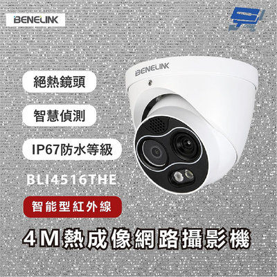 昌運監視器 BENELINK欣永成 BLI4516THE 400萬 智能型紅外線4M熱成像網路攝影機 請來電洽詢