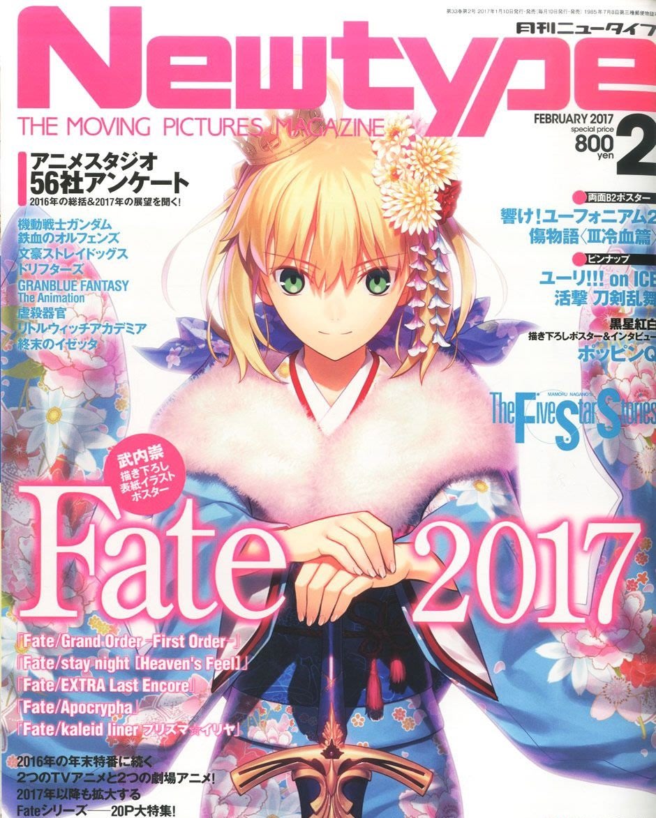 Newtype 17年2月號附fate Grand Order 傷物語fgo 武内崇b2海報 Yahoo奇摩拍賣