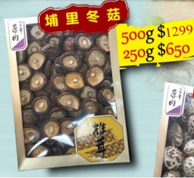 冬菇禮盒-中大朵淨重500g，SGS檢驗合格 台灣香菇-另提供香菇禮盒、埔里香菇、埔里香菇批發-雙園南北貨商行