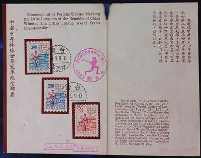 [QBo小賣場] 中華少年棒球世界冠軍紀念郵票 #250