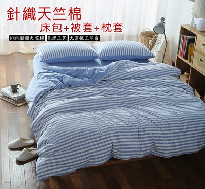 單人加大 (4尺)日式針織天竺棉床包組, 純棉床包被套組,3件組,，無印良品風