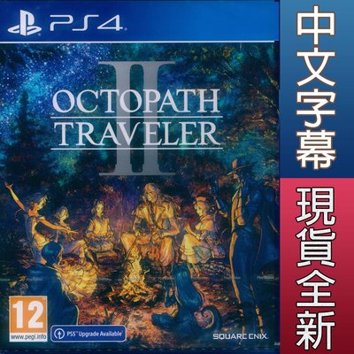 【一起玩】PS4 歧路旅人 2 八方旅人 2 中文版 Octopath II 歧路旅人2 可免費升級PS5版本