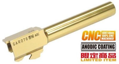 【BCS武器空間】警星 TM G17 CNC 鈦金色鋁合金外管(2015新版)-GUGLK-90GD