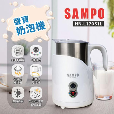 SAMPO 聲寶 磁吸式奶泡機 HN-L17051L 奶泡機 打奶泡 咖啡 廚房家電