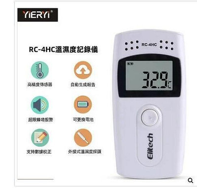 溫度記錄器 溼度紀錄器 適用于醫藥冷藏冷凍運輸