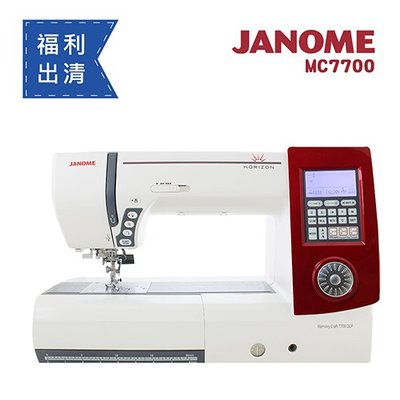 【全新品福利機出清】日本車樂美JANOME 電腦型縫紉機MC7700QCP