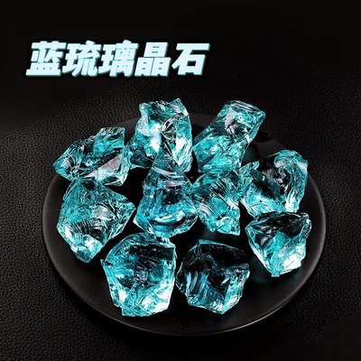 熱銷 -現貨 天然水晶淺藍海藍琉璃寶石原石裝飾布景擴石擺件礦石魚缸工藝品