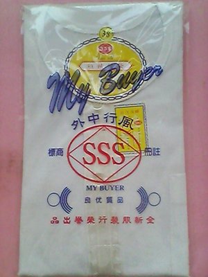 ^^小米生活館^^SSS內衣/三五內衣/555內衣/台灣製..因商標法新貨都標籤SSS,接受再購買喔