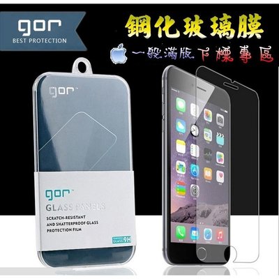 GOR Apple iPhone8 6s i7 Plus 9H 鋼化膜 ipX 滿版 玻璃保貼 保護貼 【77shop】
