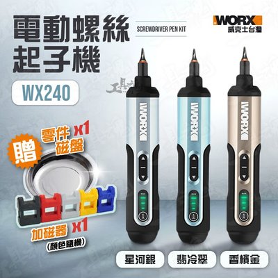 WX240 威克士 傢俱 DIY 迷你 電動 起子機 電動螺絲刀 螺絲刀 電動起子 電鑽 4V 鋰電池 公司貨 WORX