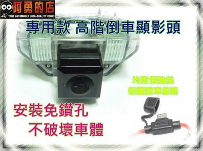 大高雄【阿勇的店】CRV3 三代 CR-V CRV3 CRV3.5高階專用倒車攝影顯影鏡頭 防水高畫質 品質超越原廠件