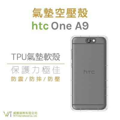 【WT 威騰國際】HTC One A9 手機空壓氣墊TPU殼 透明防摔抗震殼 四角氣墊 軟殼 透明殼