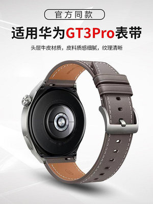 現貨新款適用華為GT3Pro手表表帶gt2保時捷watch3pronew真皮智能原裝-寶島百貨