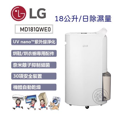 💜尚豪家電台南💜【LG】PuriCare™18公升UV抑菌WiFi雙變頻除濕機MD181QWE0/白色《含運》