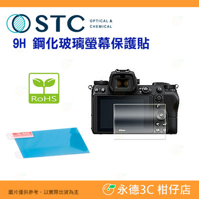 STC 9H AA 鋼化貼 螢幕玻璃保護貼 適用 Nikon Z5 ZF / Z6 Z7 II Z8 Z9 含機頂貼