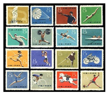 1959年 紀72 第一屆全國運動會 新票 老紀特 保真 郵票 收藏 集郵~特惠