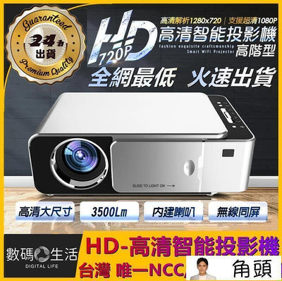 DL數碼當天 高階款 HD720P 投影機 最高1080P畫質 手機投影 款 投影機