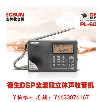收音機Tecsun/德生 PL-606 全波段數字解調立體聲收音機音響