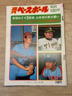 日本職棒週刊棒球雜誌1975年10月13日號