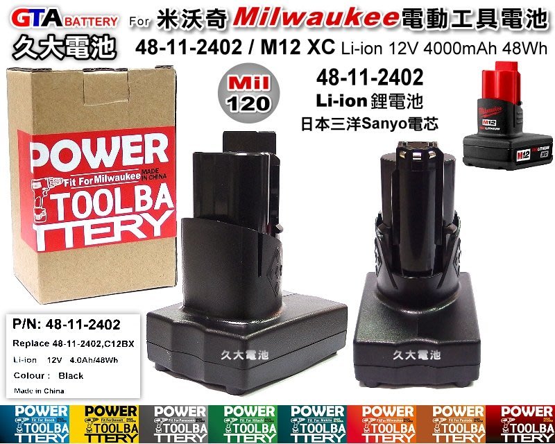 久大電池 米沃奇Milwaukee 電動工具電池48-11-2402 M12 XC 12V