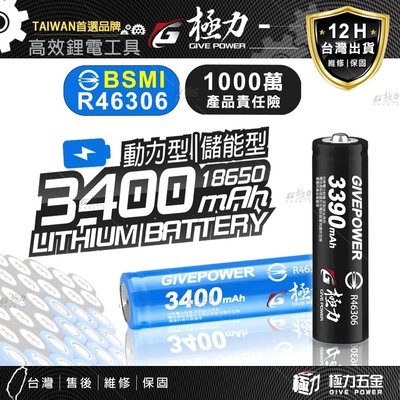 台灣 極力電池 2510 BSMI合格 18650 動力電池 鋰電池 頭燈 電池 松下 國際 索尼 LG 三洋 三星