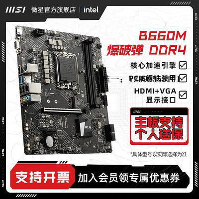 主機板MSI微星B660M BOMBER DDR4爆破彈主機臺式機電腦游戲電競全新主板電腦主板