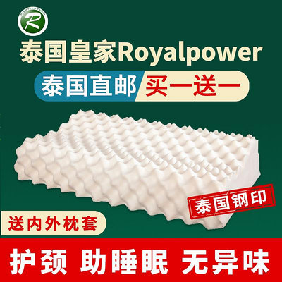 Royalpower泰國皇家乳膠枕頭原裝進口天然橡膠護頸椎硅膠枕芯一對