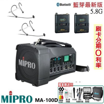 永悅音響 MIPRO MA-100D 肩掛式5.8G藍芽無線喊話器 頭戴式2組+發射器2組 贈多項好禮 全新公司貨 歡迎+即時通詢問