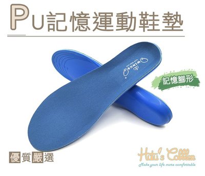 C165 PU記憶運動鞋墊 記憶腳形 貼合腳形 台灣製造 減壓吸震【采靚鞋包精品】