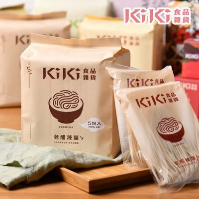 【KiKi食品雜貨】舒淇最愛_KiKi老醋辣麵 5包/袋 (五辛素)(三袋)