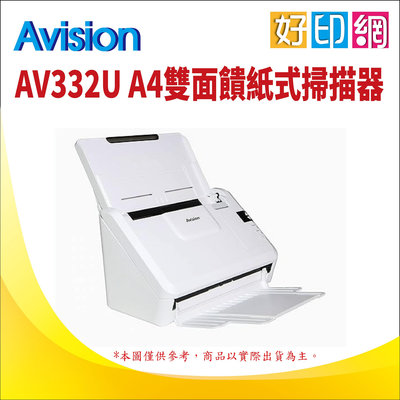取代 AD125S【好印網+含稅】虹光 Avision AV332U/AV332 A4雙面饋紙式掃描器 雙面