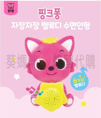 可超取🇰🇷韓國境內版 碰碰狐 音樂 唱歌 安撫 娃娃 小夜燈 晚安曲 玩具遊戲組