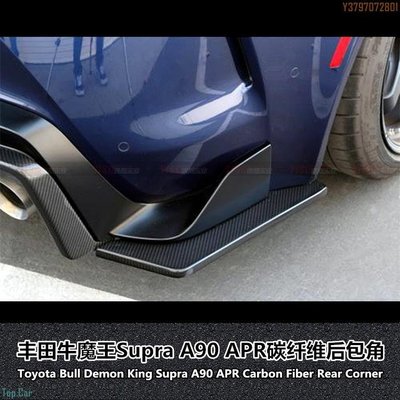適用于豐田SUPRA碳纖維APR后唇APR包角Supra改裝后包角 Top.Car /請議價