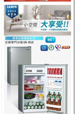 SAMPO聲寶 95L 1級省電定頻單門電冰箱 SR-B10高雄市店家
