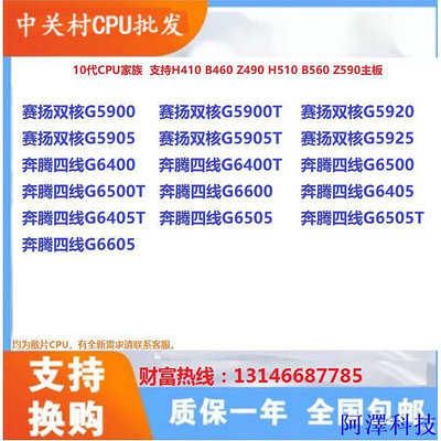 安東科技【商城品質 cpu】G5900/T G5920 G5905 G6400 G6500 G6600 G6405 G6505