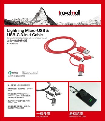 KINGCASE TravelMall Lightning, Micro-USB &amp; USB-C 3in1 快充線