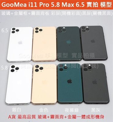 GMO特價出清 模型A貨玻璃+金屬+磨砂背Apple蘋果 iPhone 11 Pro Dummy展示樣品道具室內擺設陳設道具