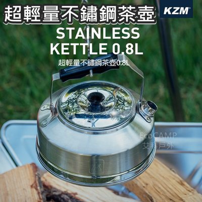 KAZMI KZM 超輕量不鏽鋼茶壺〈0.8L〉戶外野餐露營野營推薦【EcoCamp艾科戶外│中壢】