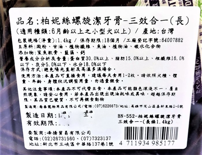 四寶的店 柏妮絲清新口氣螺旋潔牙骨 膠原蛋白 長支1 4kg 桶 犬狗6星機能霸王桶bernice Yahoo奇摩拍賣