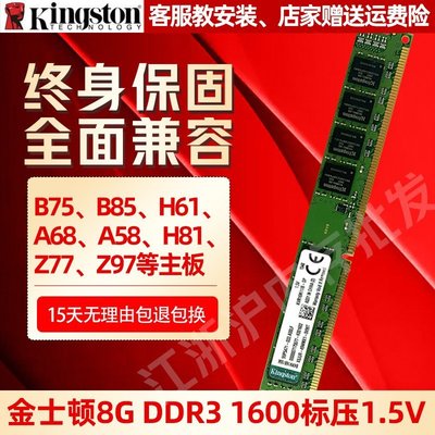 熱銷 金士頓 DDR3 8G1600臺式機內存條 全兼容支持雙通道16g全店