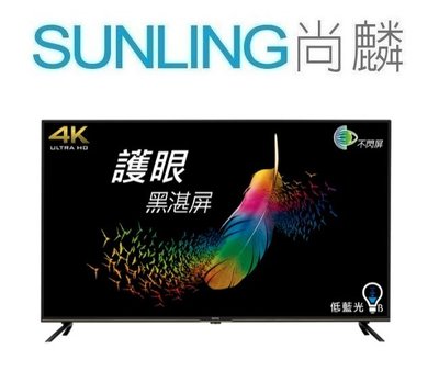 SUNLING尚麟 BENQ 65吋 4K 液晶電視 E65-730 (無視訊盒) 低藍光、不閃屏 黑湛屏 限時來電優惠