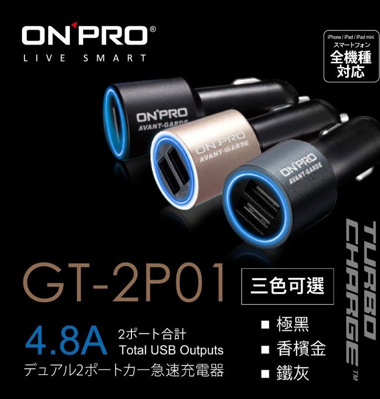 Onpro 4 8a 輸出雙孔超急速車充充電器iphonex 三星htc Sony 小米皆可用 Yahoo奇摩拍賣