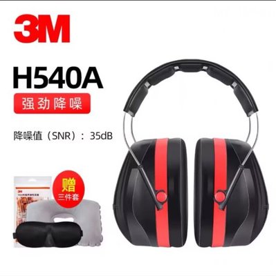 【精選】3M H540A H10A H10P3E超高降噪耳罩PELTOR OPTIME 105dBA噪聲環境